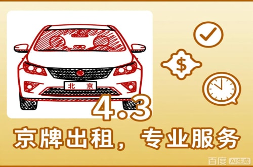 牌达北京公户车过户到个人手续，这几点不搞懂白跑趟
