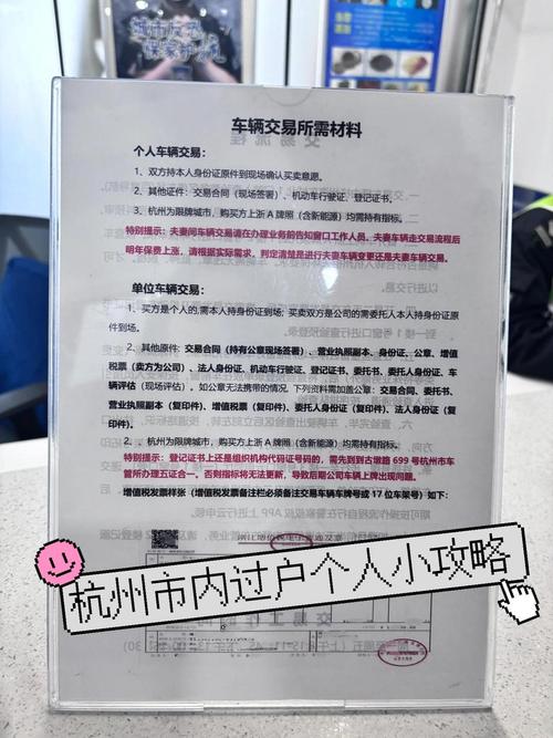 牌达北京车牌车过户转移政策解析：小白必看的避坑指南