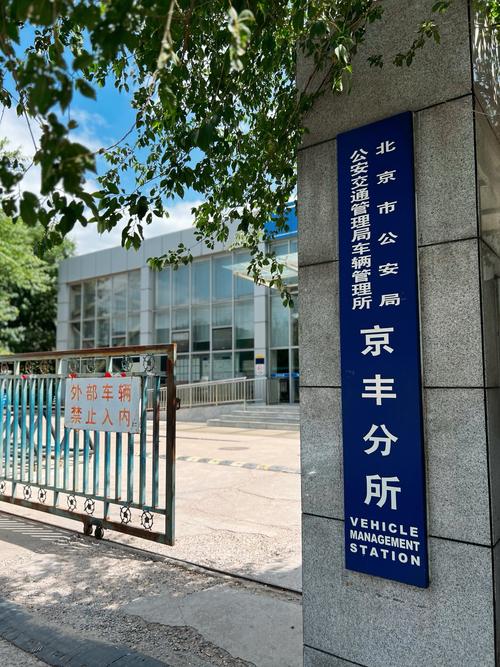 牌达北京小汽车公司车牌最新信息：2024京牌过户新变化与合规操作指南