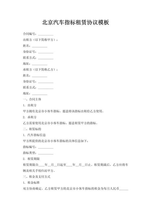 牌达北京车指标公户出租，京牌车出租行情全解析