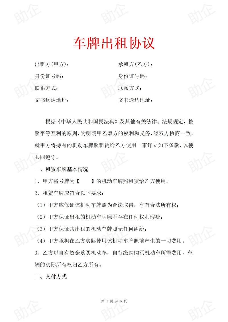 牌达北京车牌长租踩坑实录：三年五年合同里的隐形陷阱怎么破
